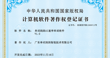 单词妈妈AI速学单词软件