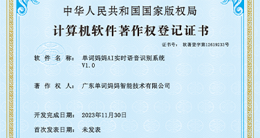 单词妈妈AI实时语音识别系统
