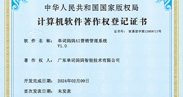 单词妈妈AI营销管理系统