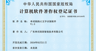 单词妈妈AI文字识别软件